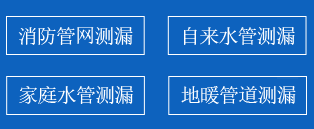 开平暗管漏水检测