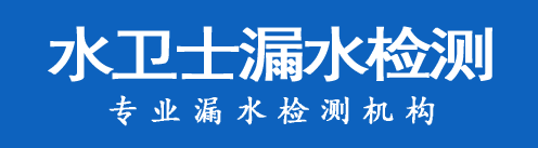 开平暗管漏水检测
