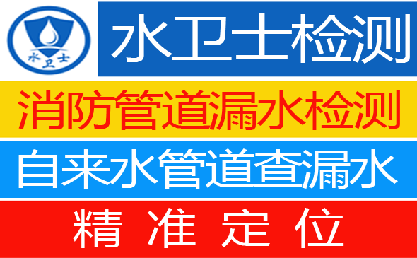 开平暗管漏水检测